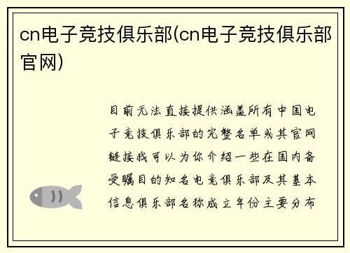 cn电子竞技俱乐部(cn电子竞技俱乐部官网)