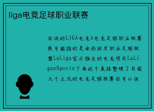 liga电竞足球职业联赛