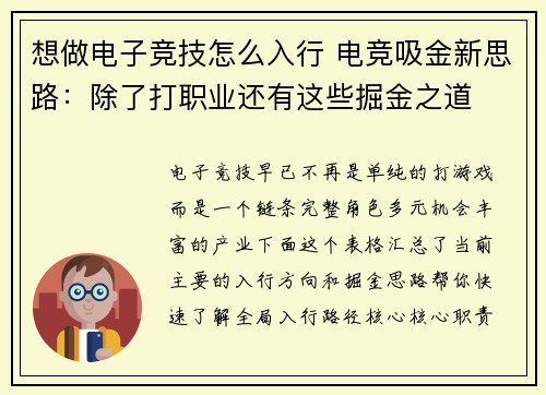 想做电子竞技怎么入行 电竞吸金新思路：除了打职业还有这些掘金之道