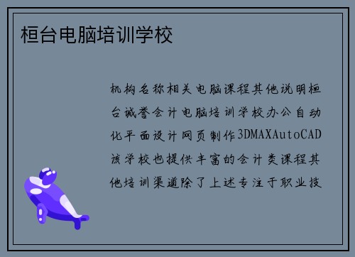 桓台电脑培训学校