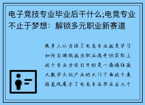电子竞技专业毕业后干什么;电竞专业不止于梦想：解锁多元职业新赛道